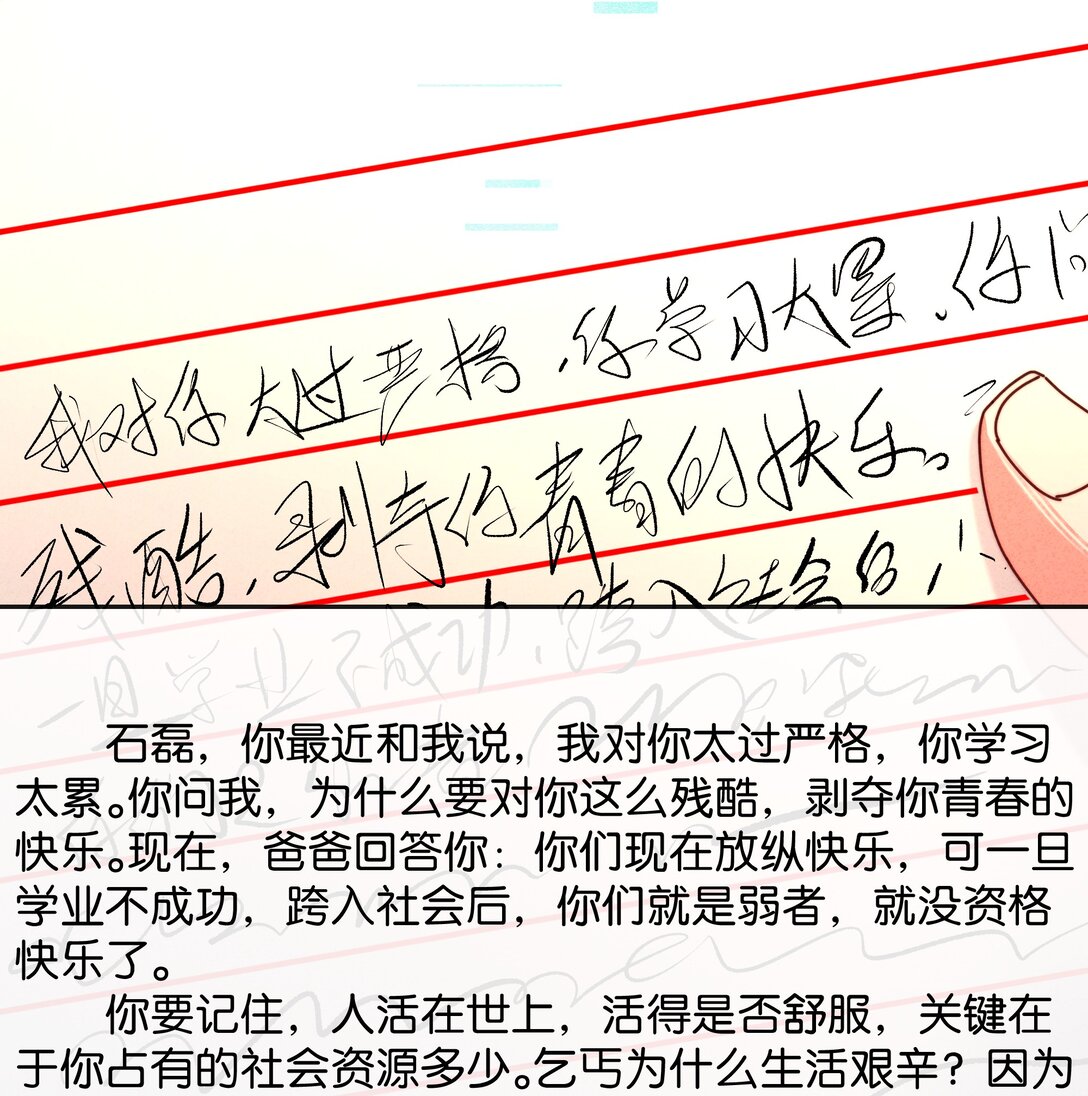 21 他的职业到底是什么？(1/2)-第24话