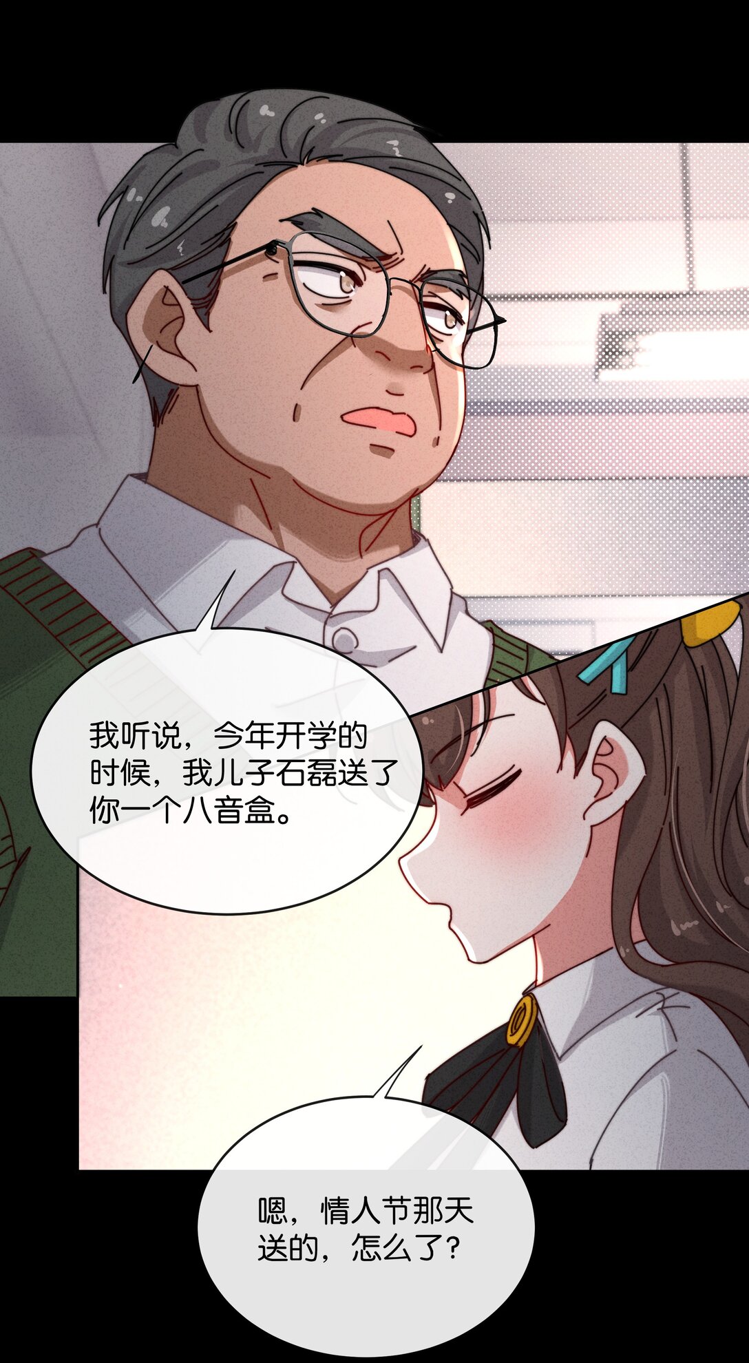 25 这是我第一次喜欢一个人！(1/2)-第28话