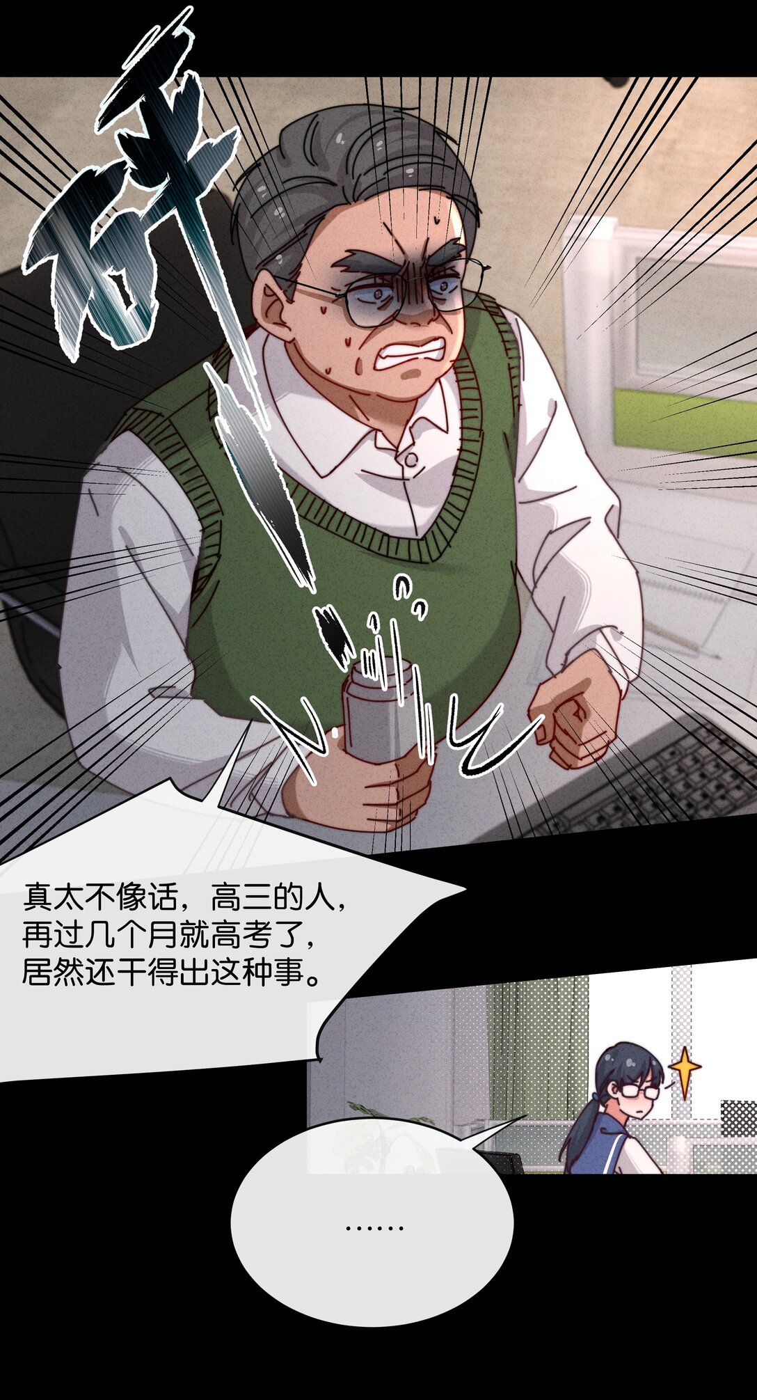 25 这是我第一次喜欢一个人！(1/2)-第28话