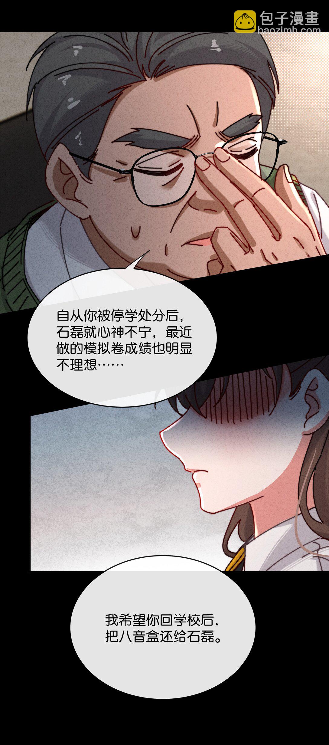 25 这是我第一次喜欢一个人！(1/2)-第28话
