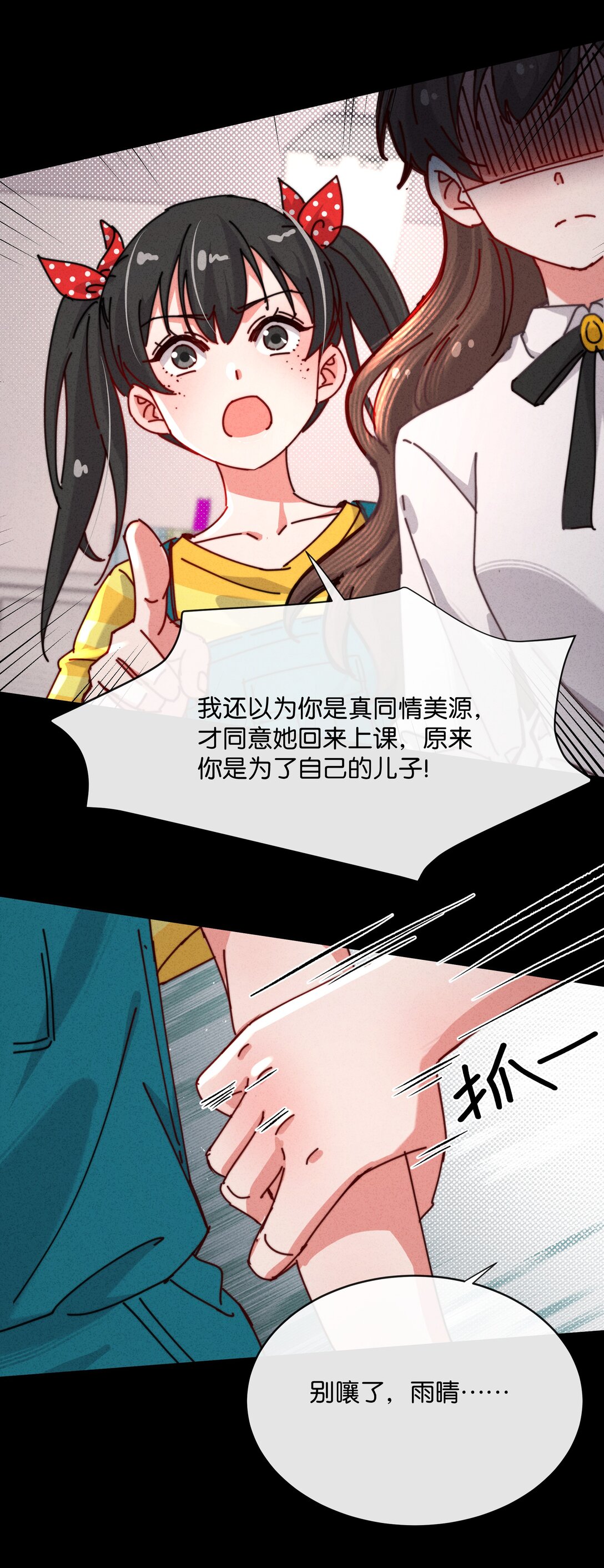 25 这是我第一次喜欢一个人！(1/2)-第28话