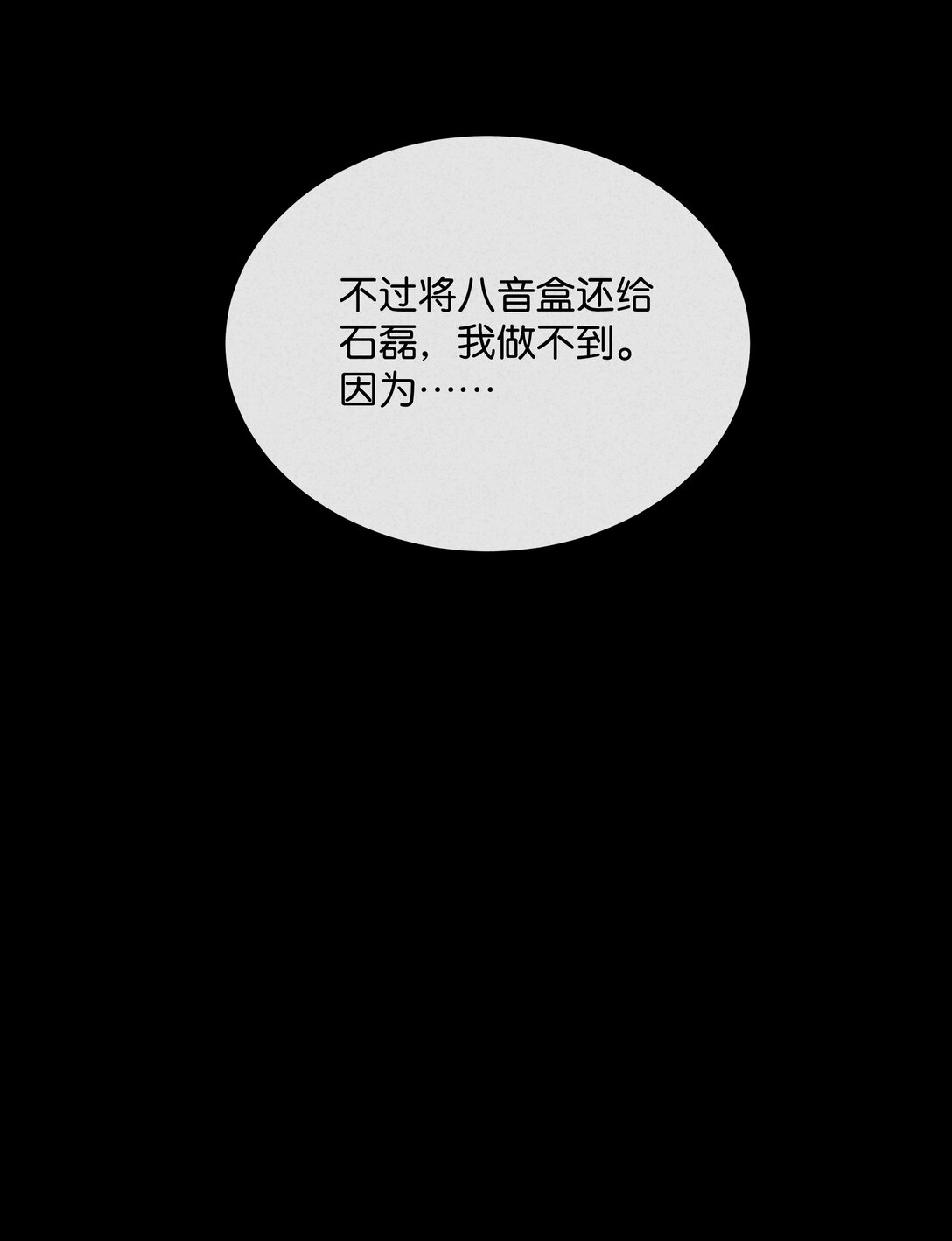25 这是我第一次喜欢一个人！(1/2)-第28话