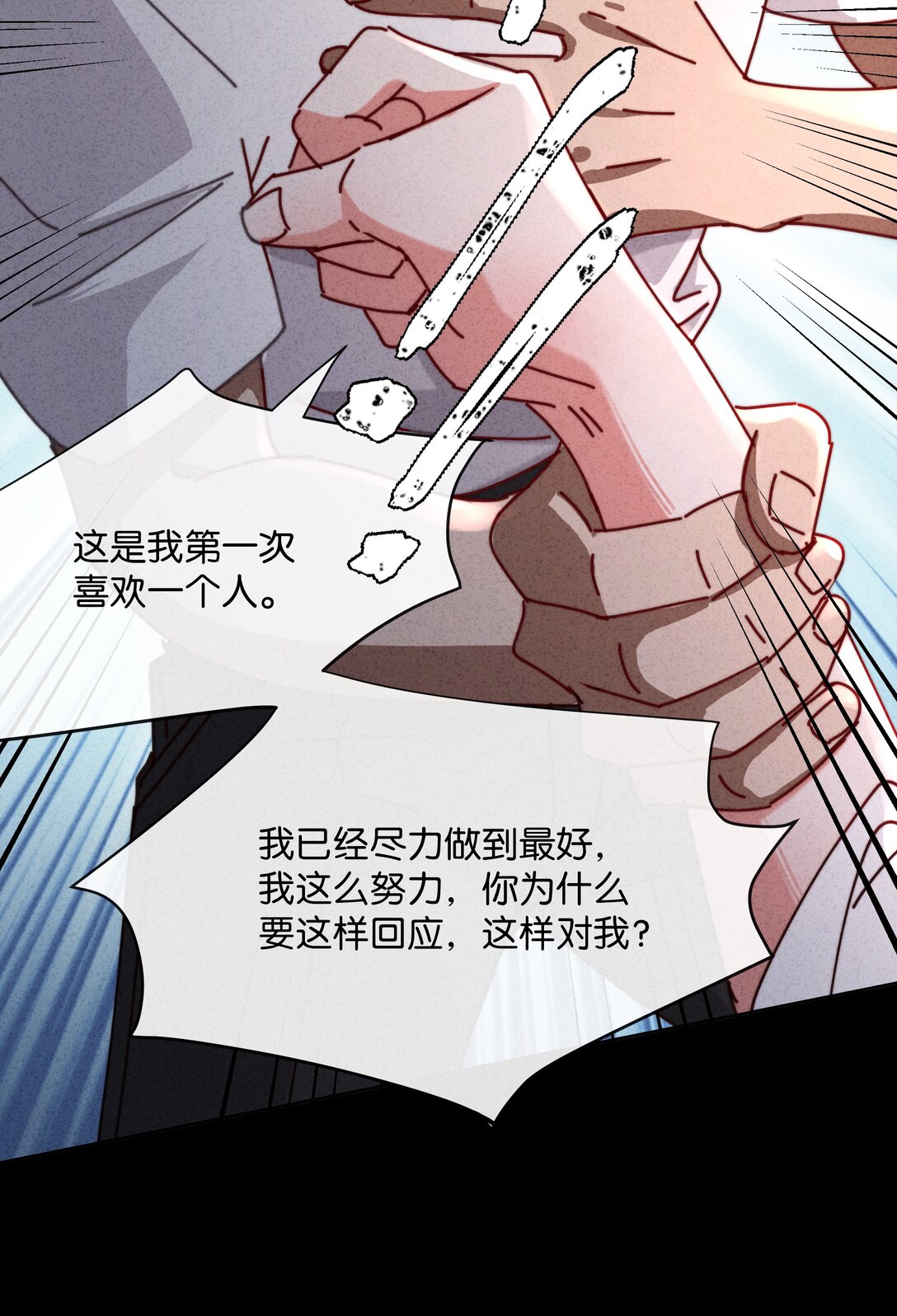25 这是我第一次喜欢一个人！(1/2)-第28话