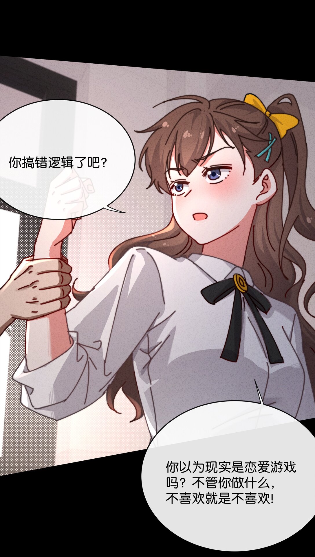25 这是我第一次喜欢一个人！(1/2)-第28话