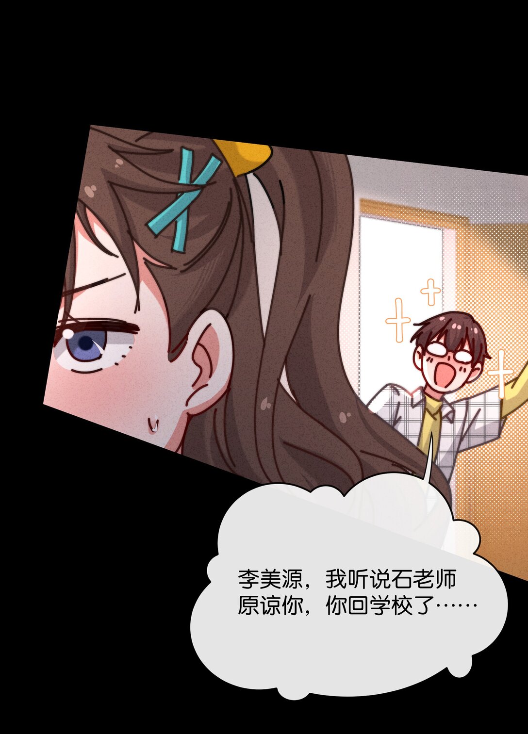 25 这是我第一次喜欢一个人！(1/2)-第28话