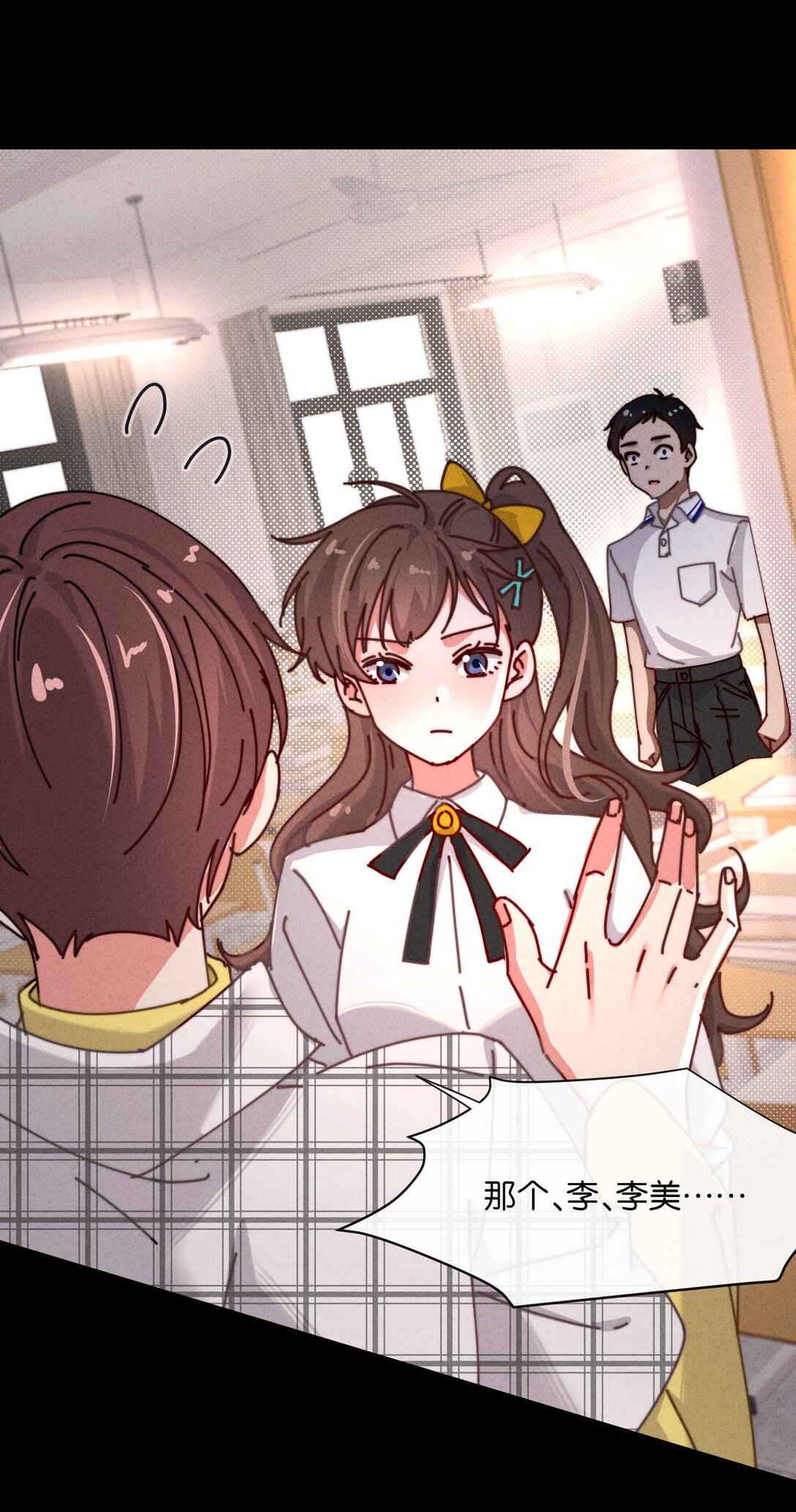 25 这是我第一次喜欢一个人！(1/2)-第28话