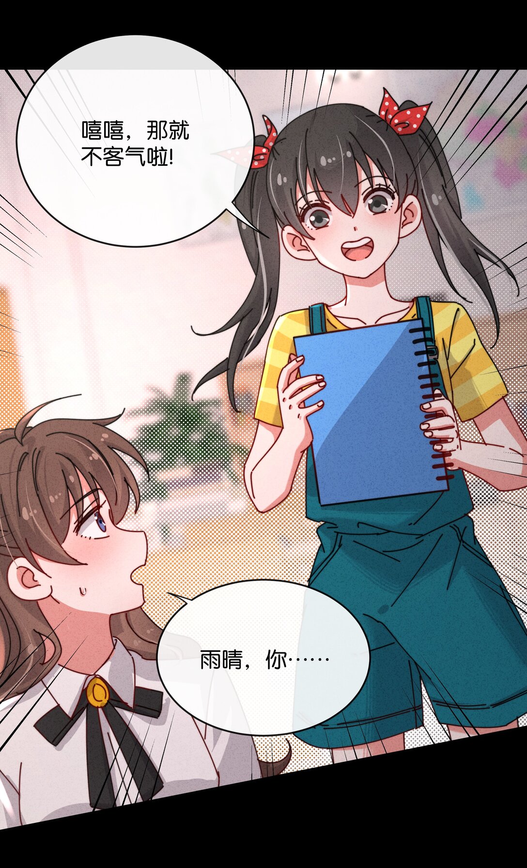 25 这是我第一次喜欢一个人！(1/2)-第28话