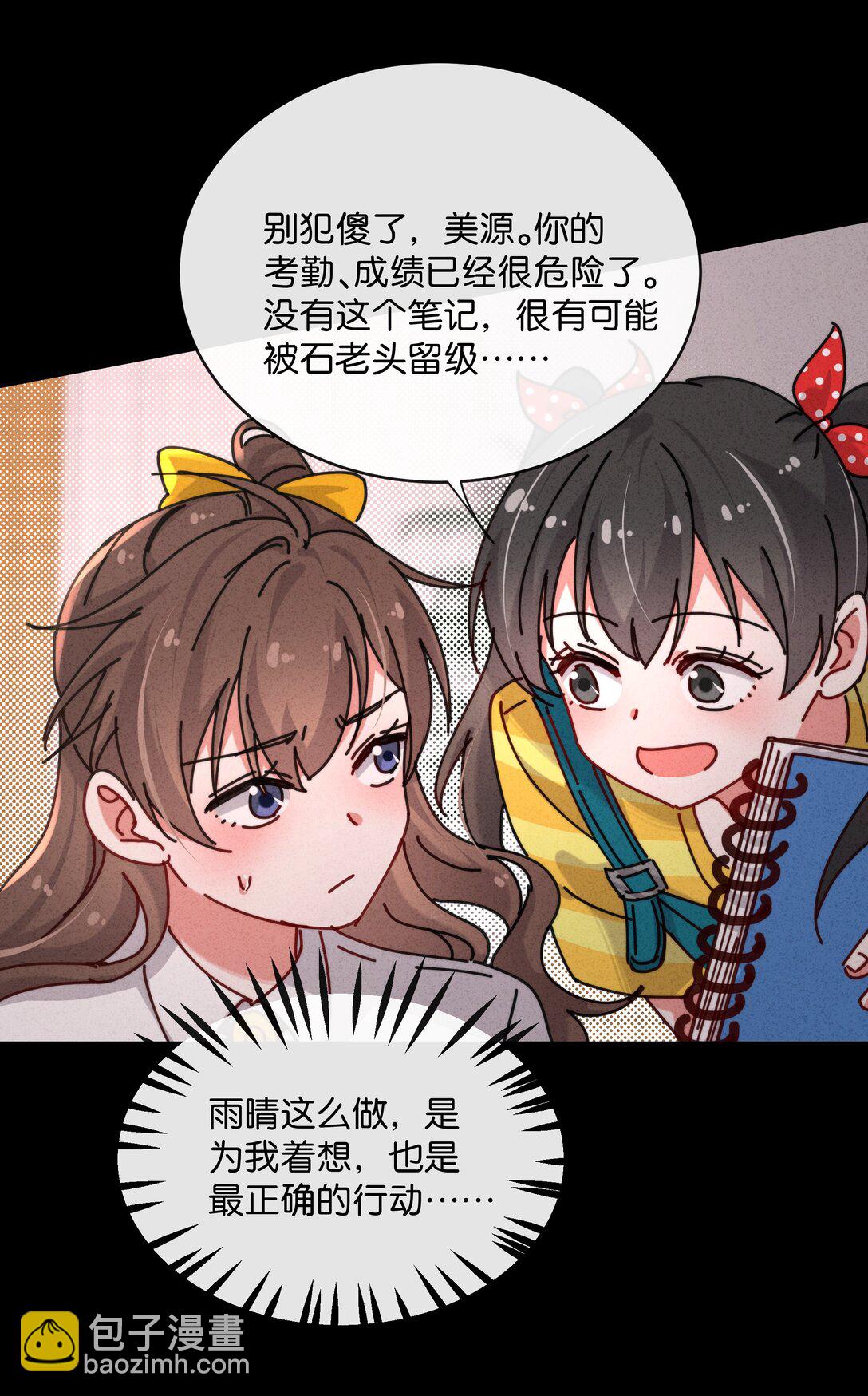 25 这是我第一次喜欢一个人！(1/2)-第28话