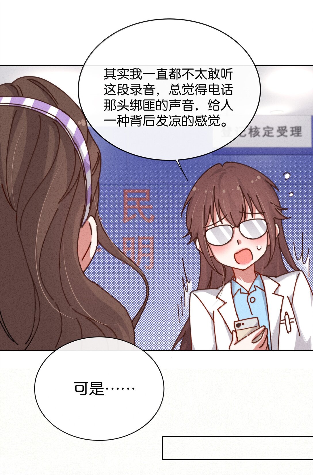 27 原来真的是你啊，李美源！(1/2)-第30话