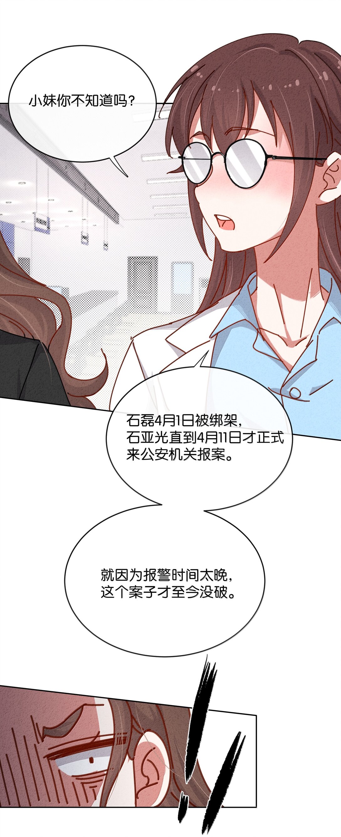 27 原来真的是你啊，李美源！(1/2)-第30话