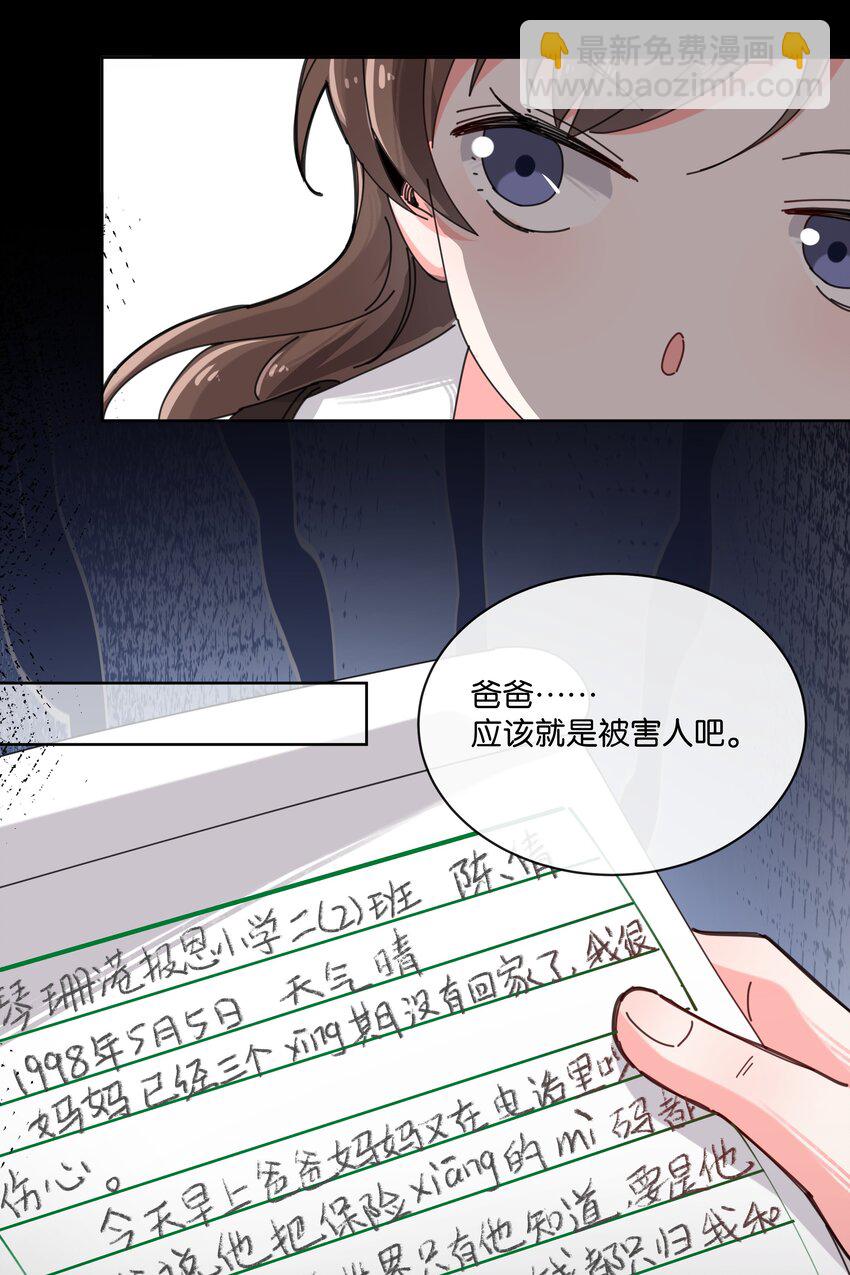 3 把眼睛哭红可是会不可爱了呢(1/2)-第4话