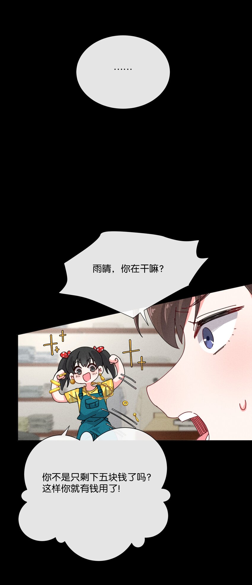 3 把眼睛哭红可是会不可爱了呢(1/2)-第4话