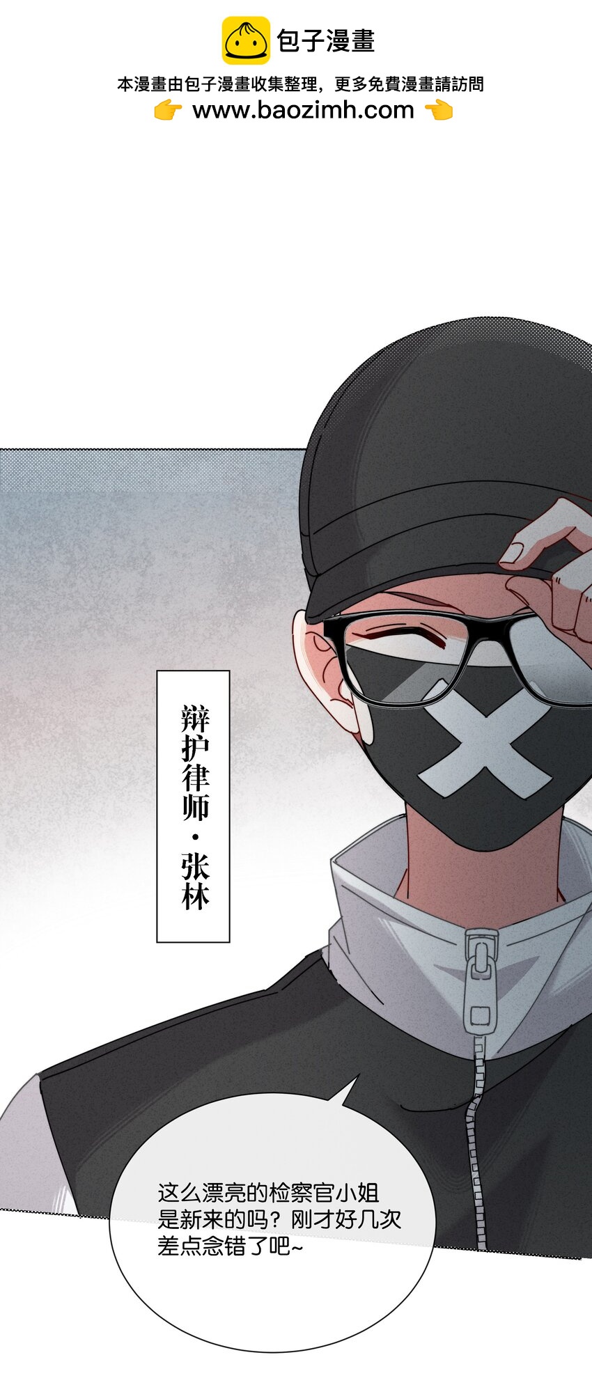 5 这个变态律师很强？！(1/2)-第6话
