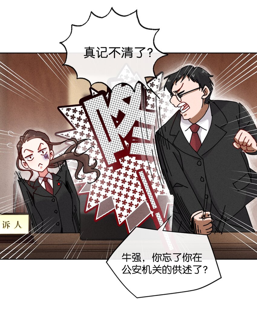 5 这个变态律师很强？！(1/2)-第6话