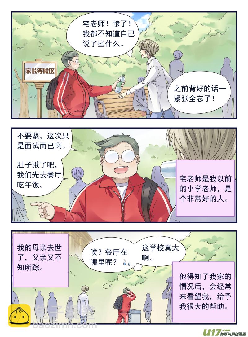 第64话面试02-第196话
