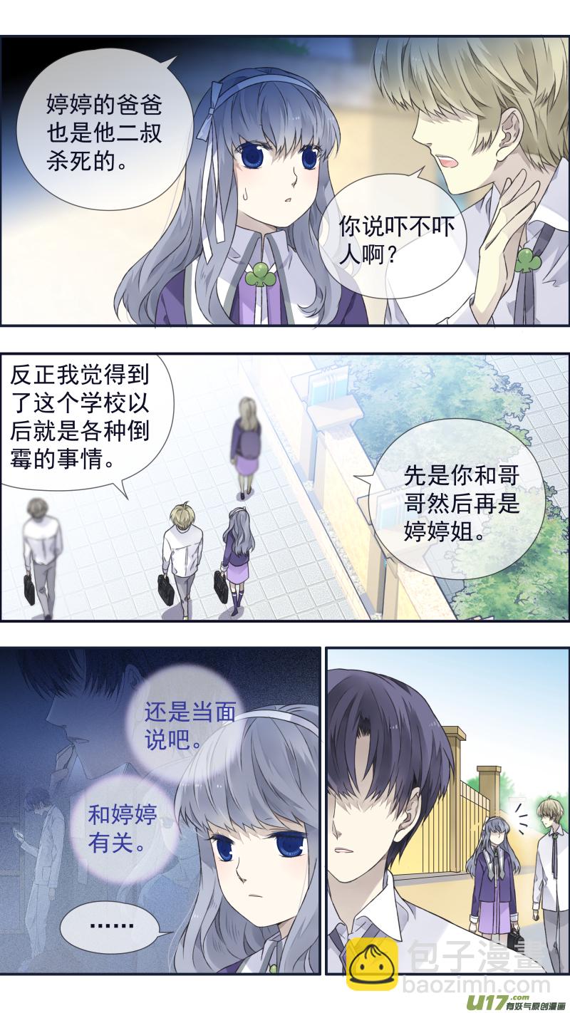 第108回 婷婷02-第362话