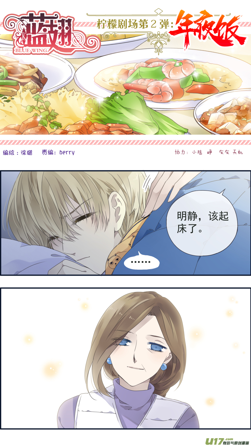 柠檬剧场 年夜饭02-第372话