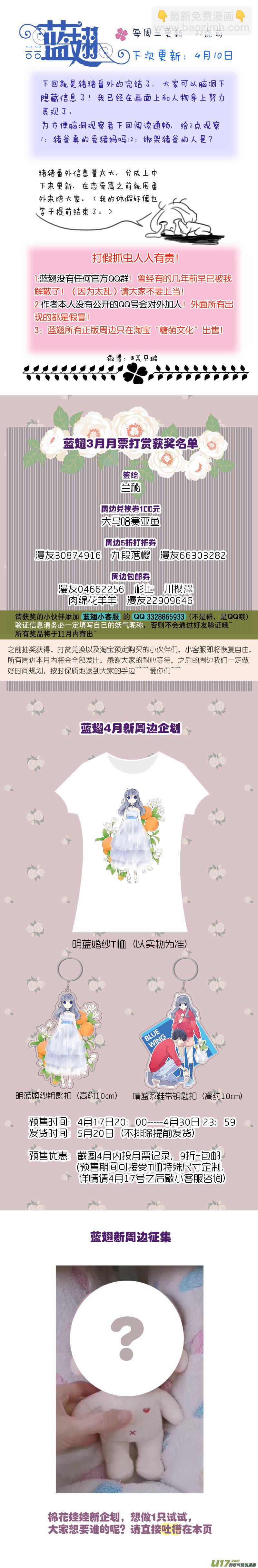 曼珠沙华剧场 朱里安篇2-第380话