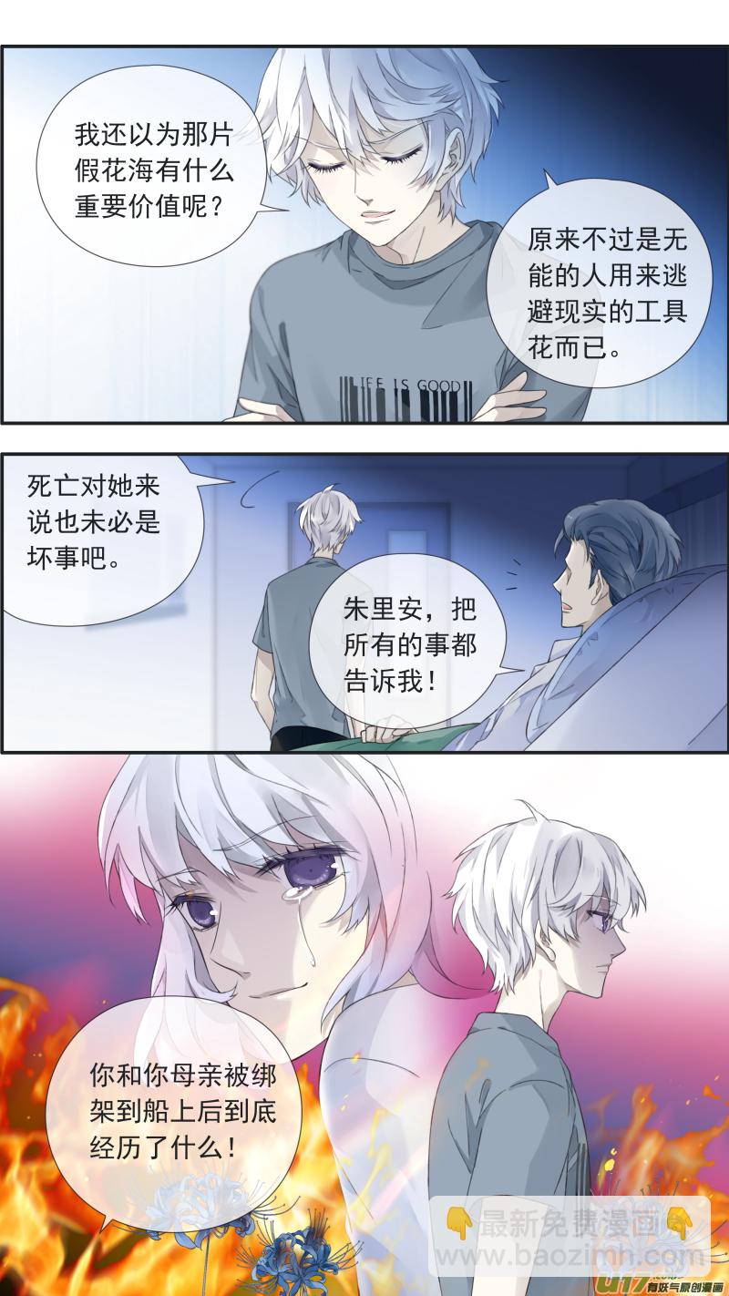 曼珠沙华剧场 朱里安篇2-第380话