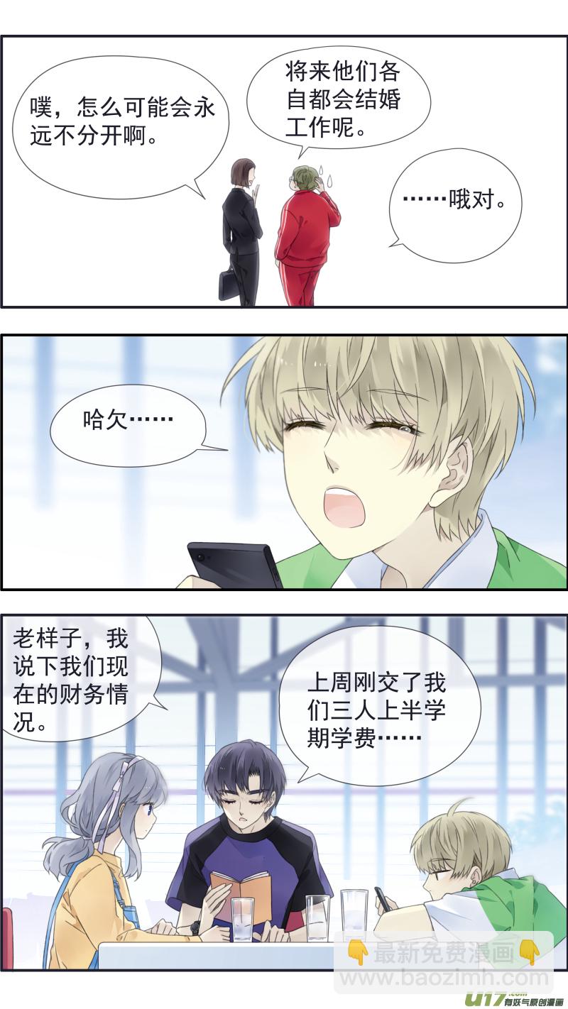 第三部 恋爱篇 第113回 恋爱01-第382话