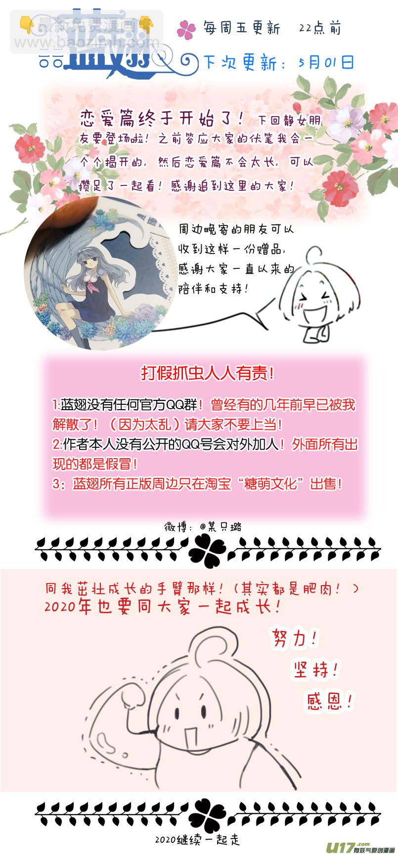 第三部 恋爱篇 第113回 恋爱01-第382话