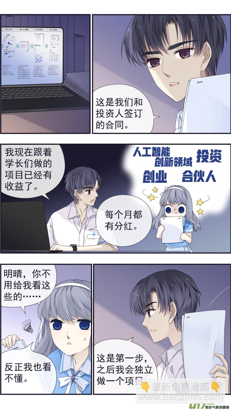 第116回 养你02-第390话