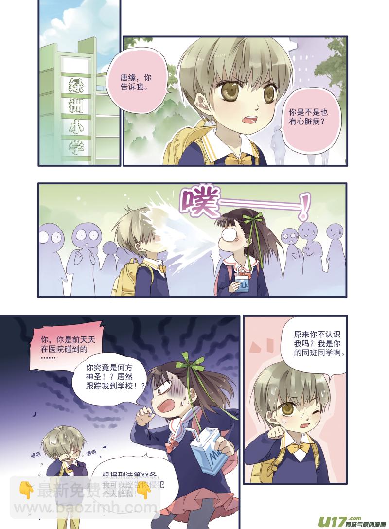 番外静缘-比痛更痛1-第42话