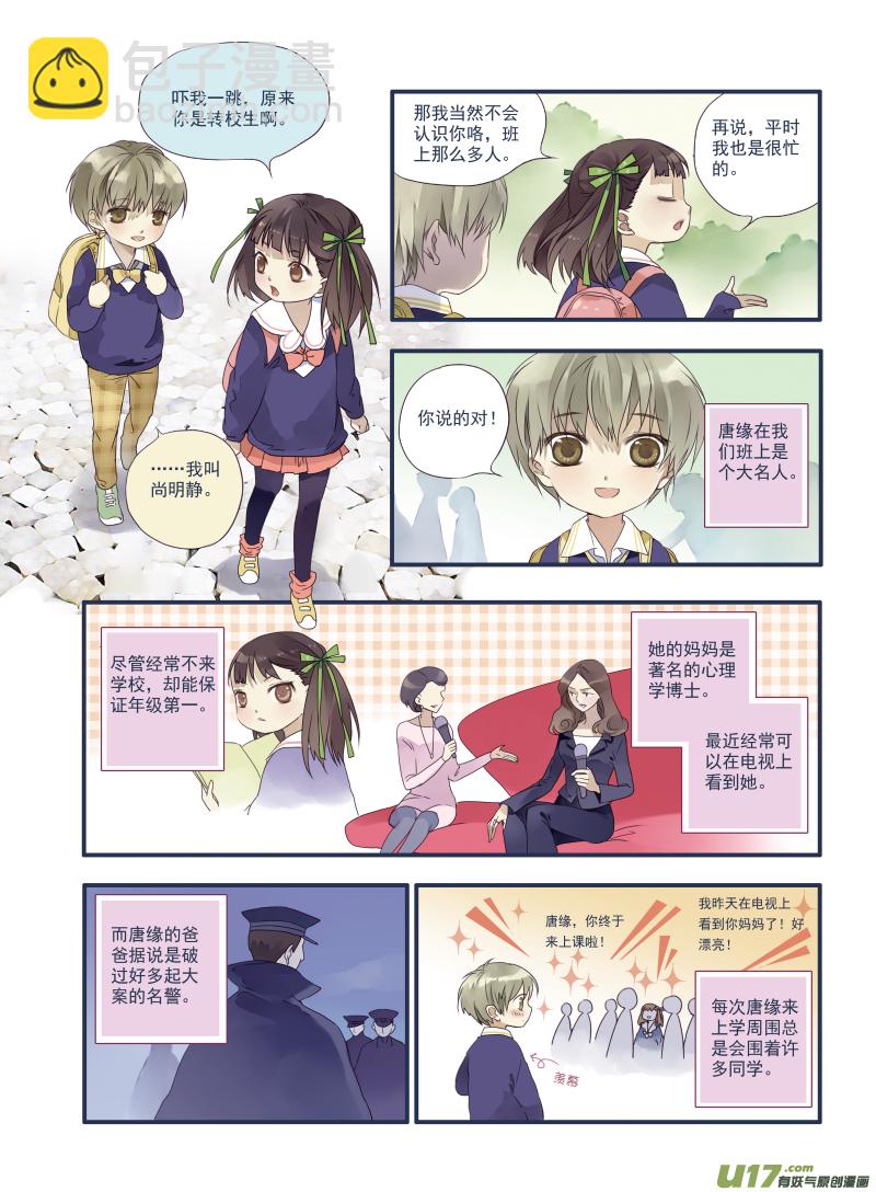 番外静缘-比痛更痛1-第42话