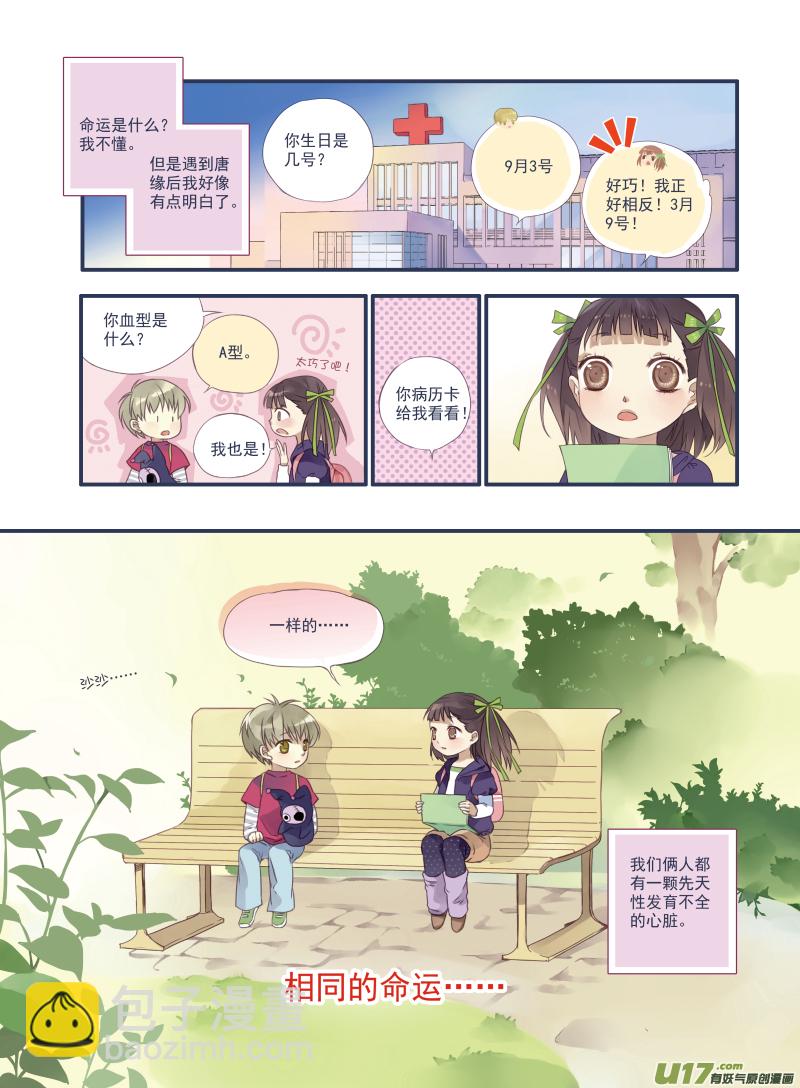 番外静缘-比痛更痛1-第42话