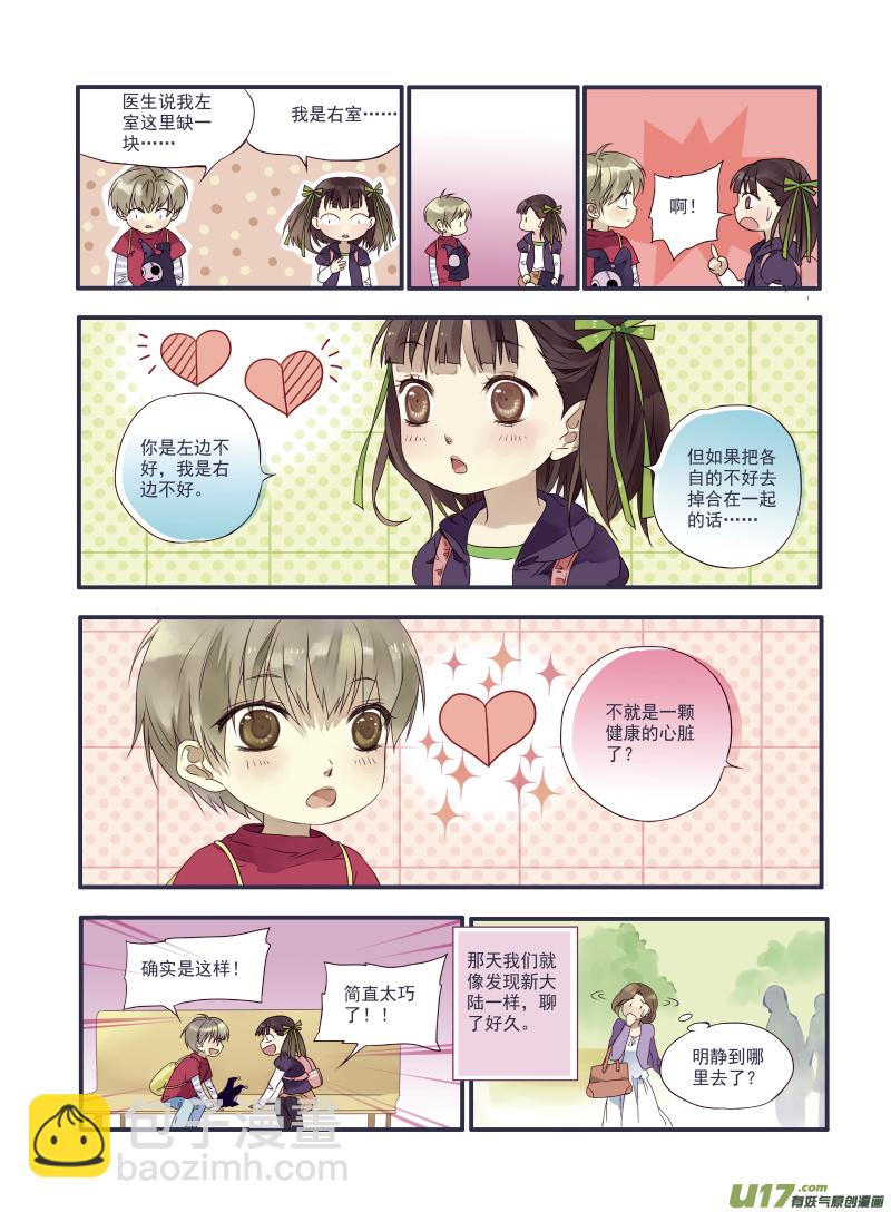 番外静缘-比痛更痛1-第42话
