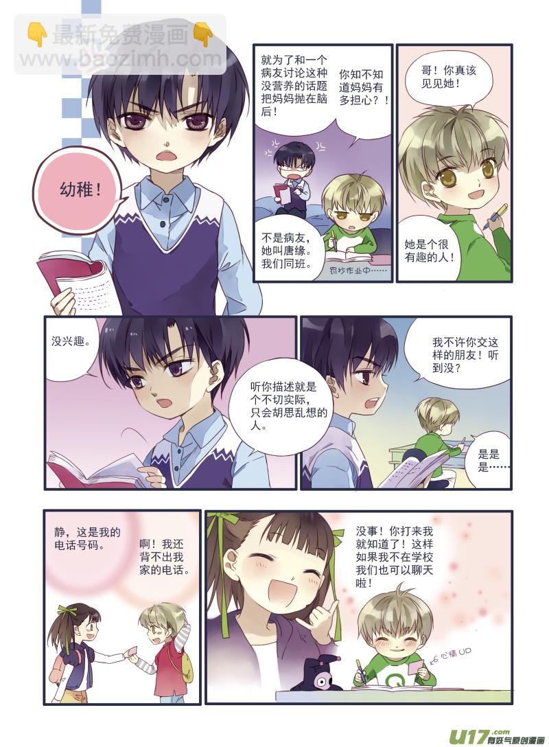 番外静缘-比痛更痛1-第42话