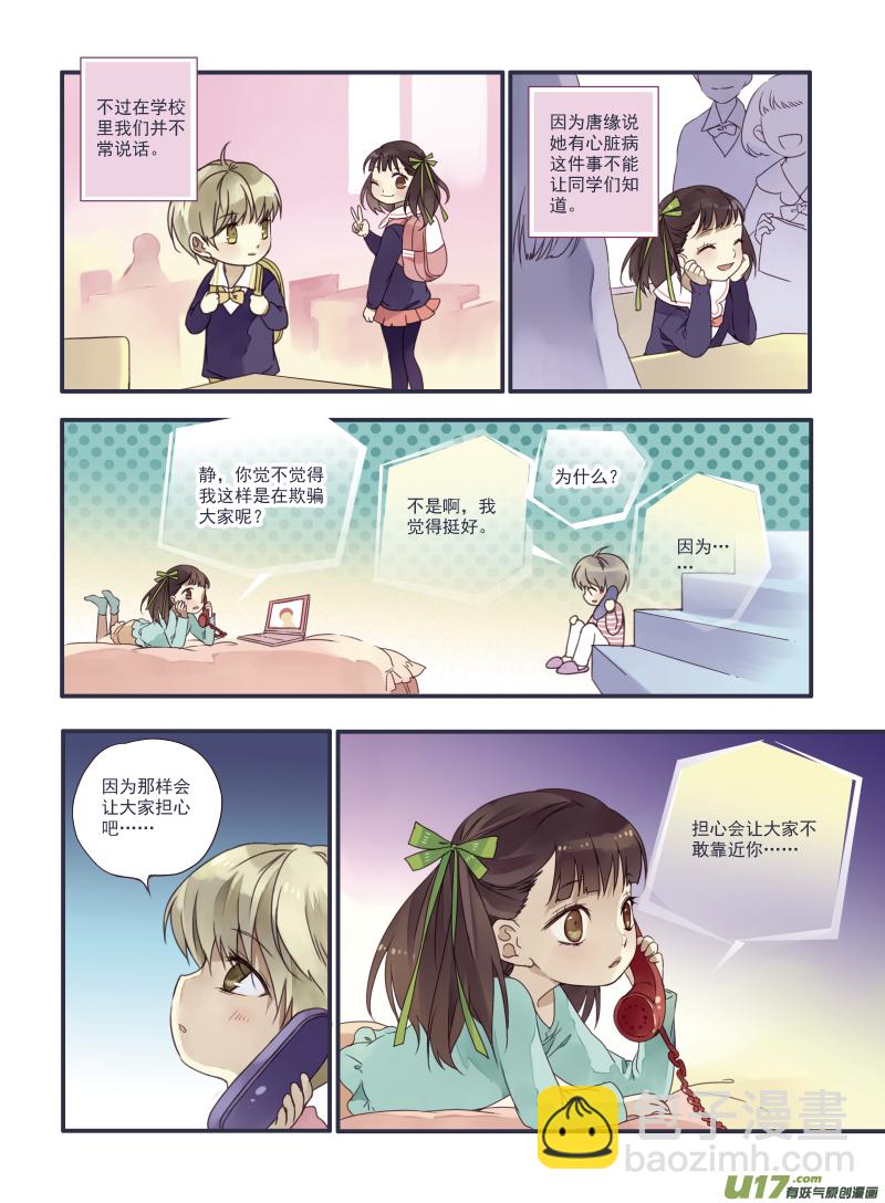 番外静缘-比痛更痛1-第42话