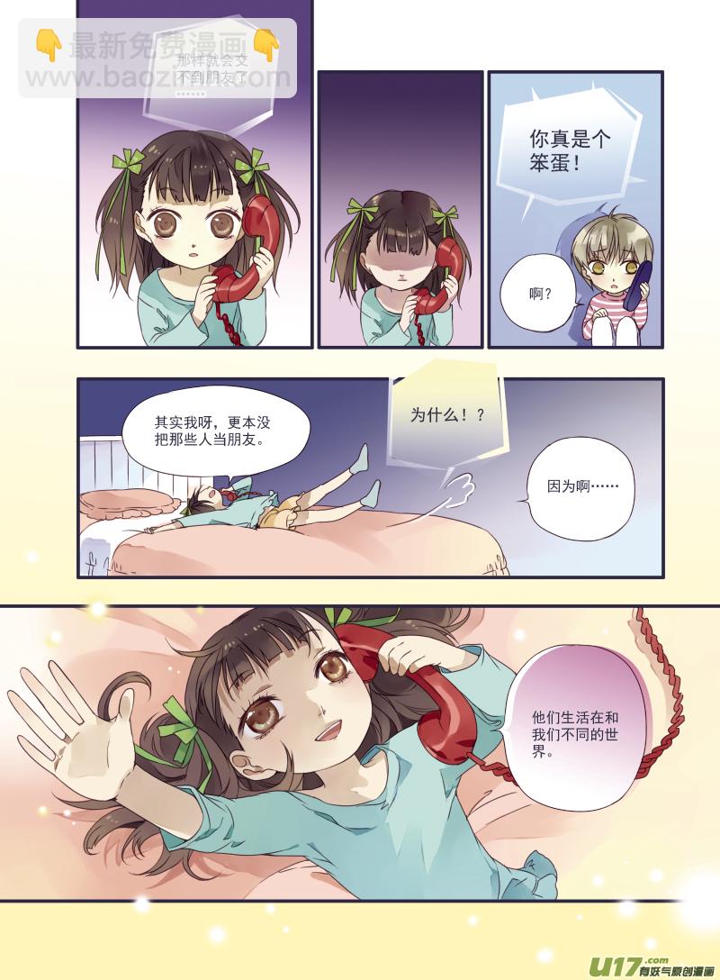 番外静缘-比痛更痛1-第42话