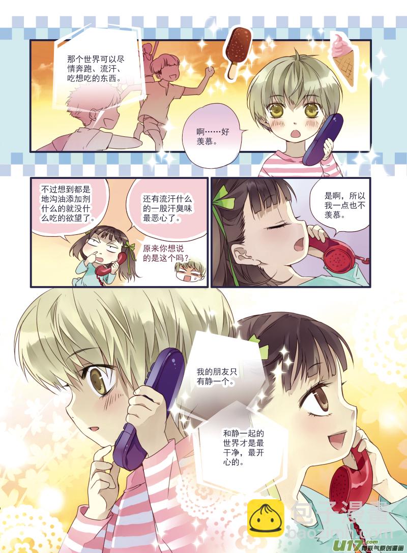 番外静缘-比痛更痛1-第42话