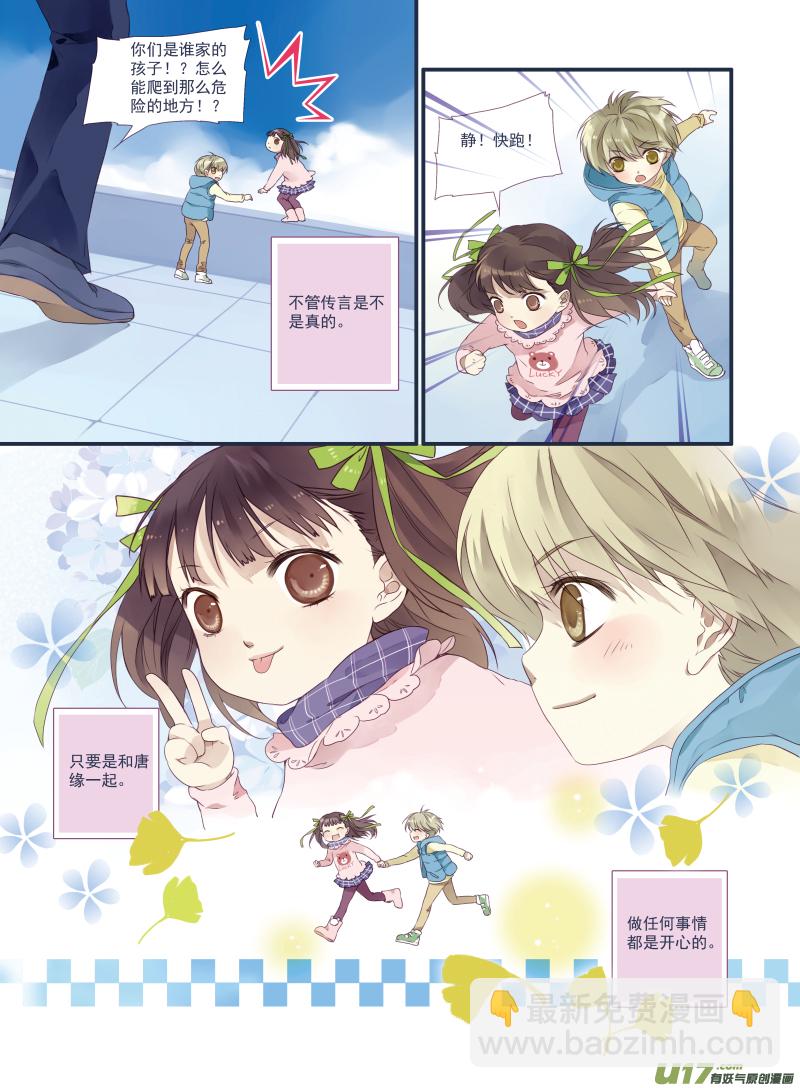 番外静缘-比痛更痛1-第42话