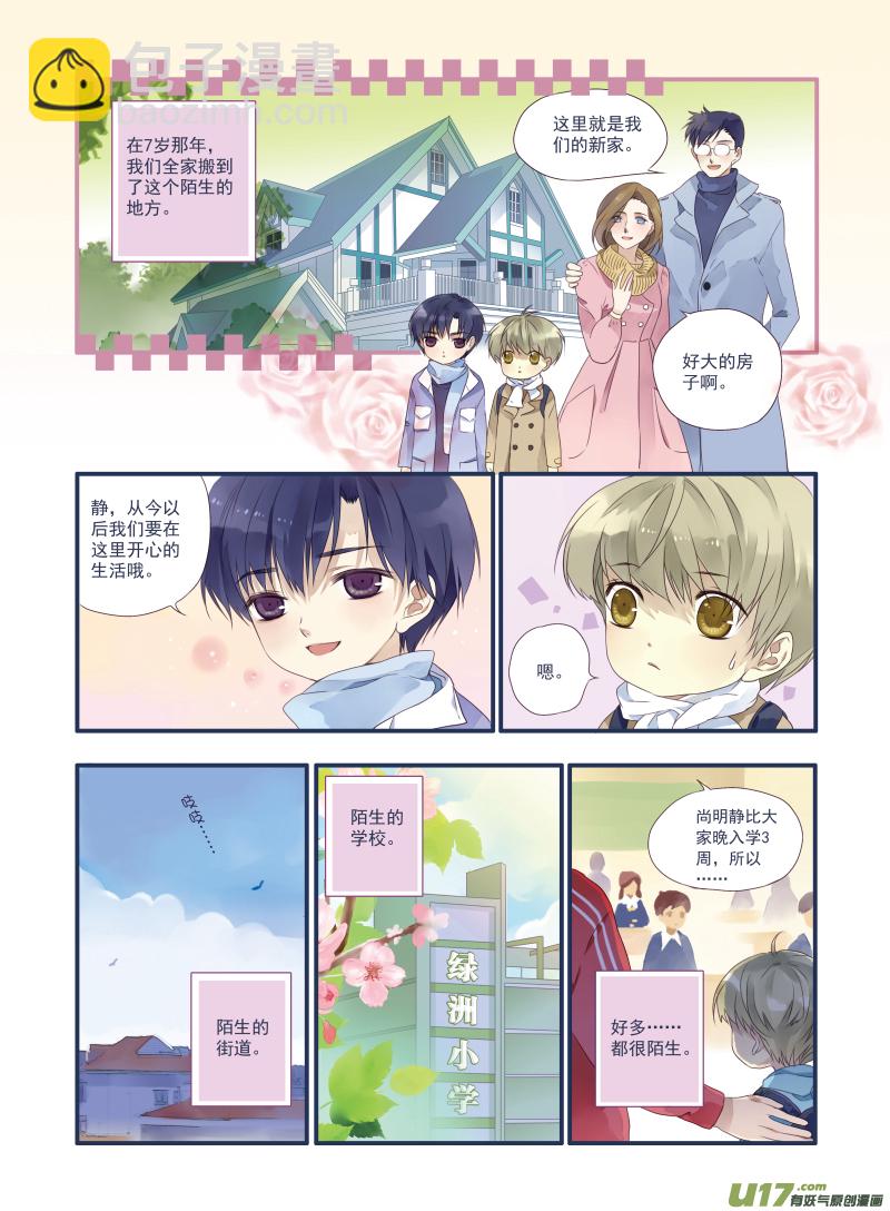 番外静缘-比痛更痛1-第42话
