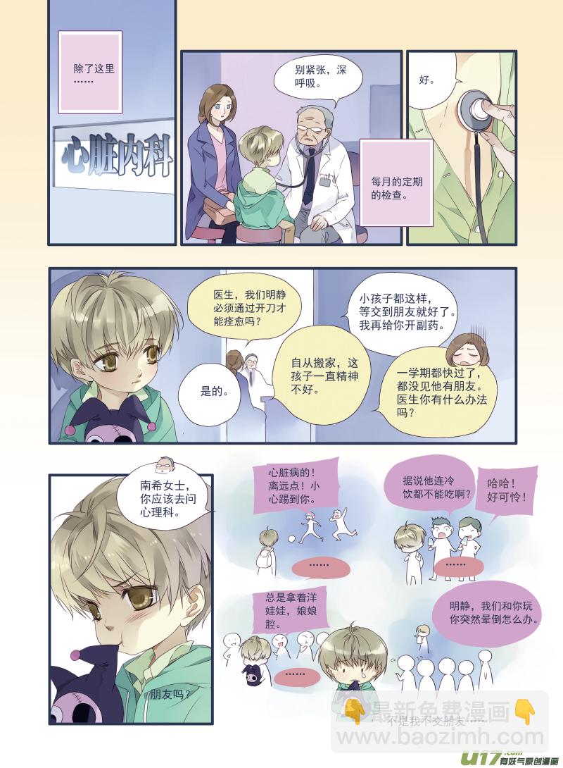 番外静缘-比痛更痛1-第42话