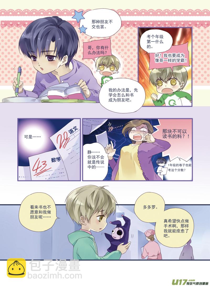番外静缘-比痛更痛1-第42话