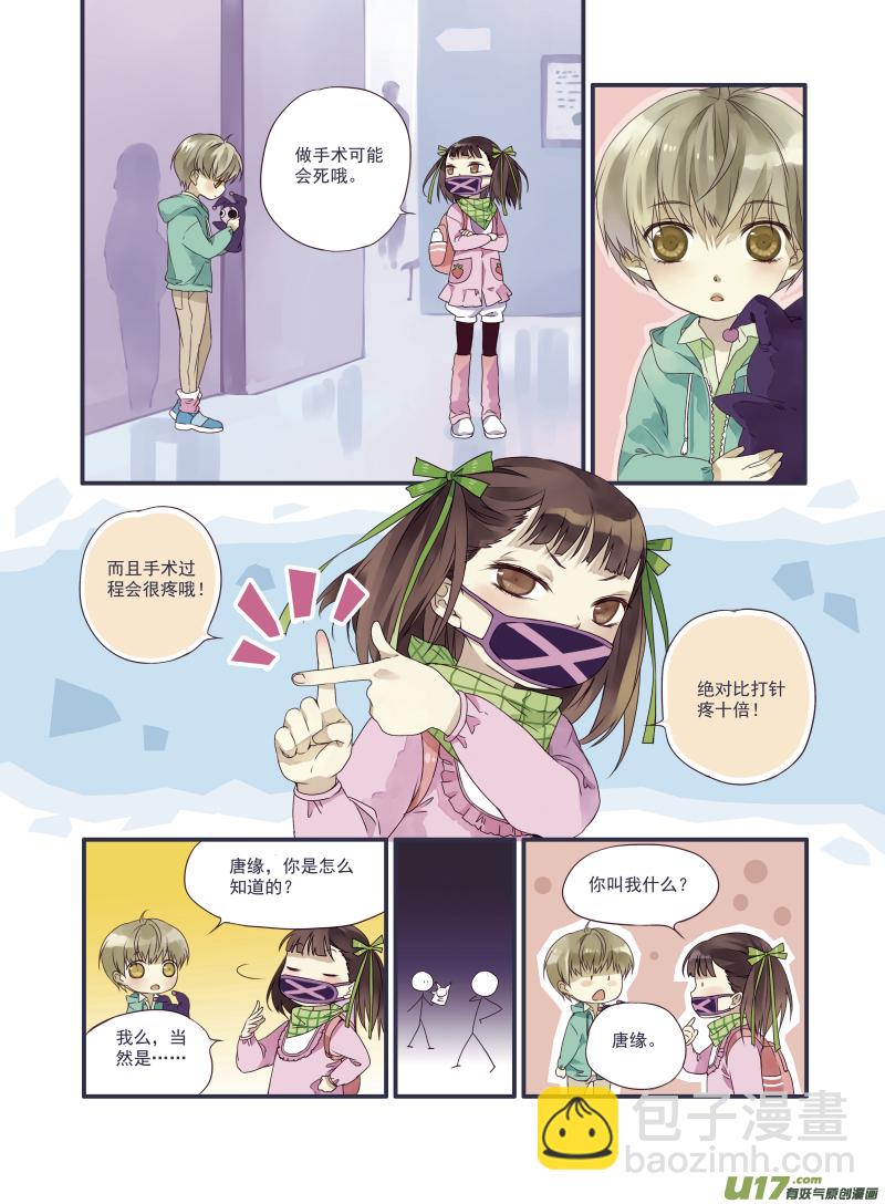番外静缘-比痛更痛1-第42话