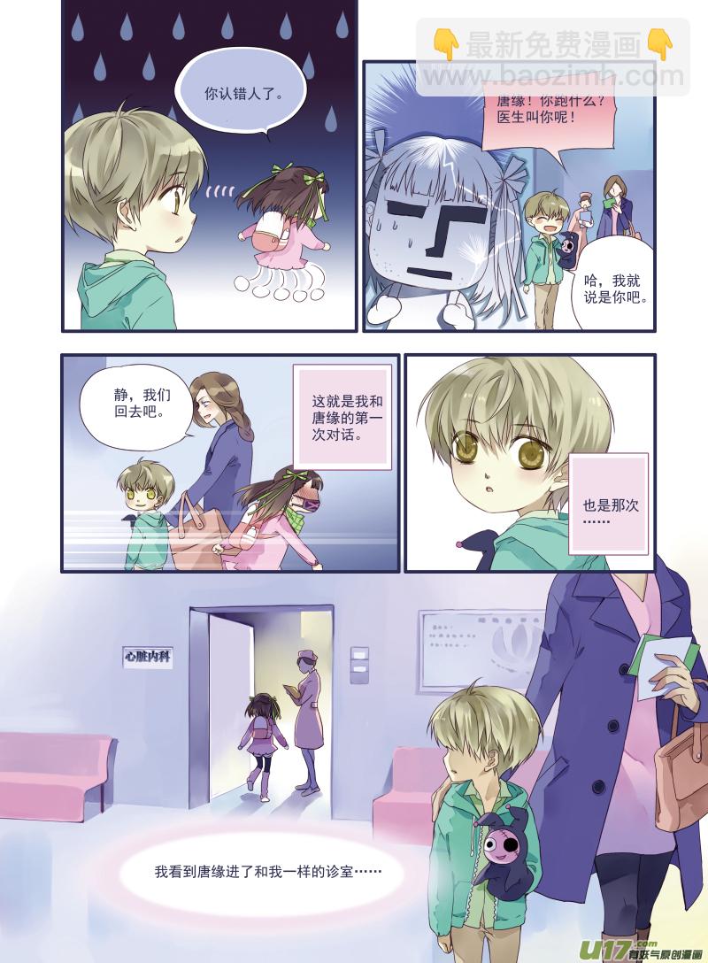番外静缘-比痛更痛1-第42话
