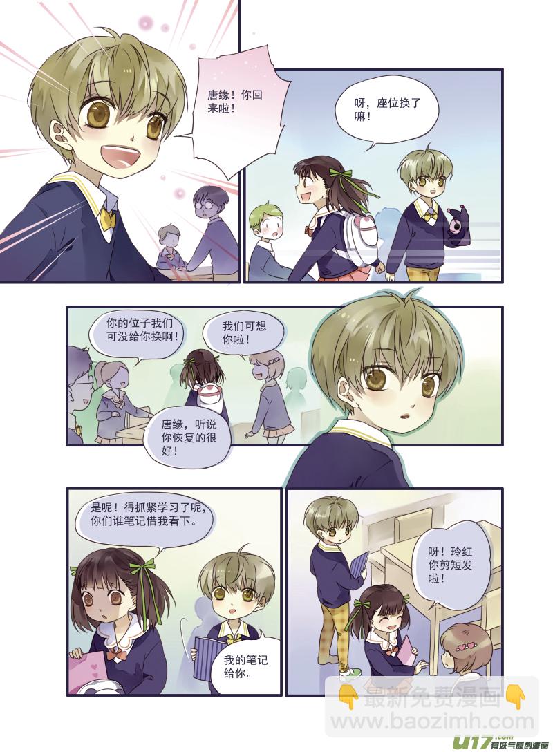 番外静缘-比痛更痛end-第44话