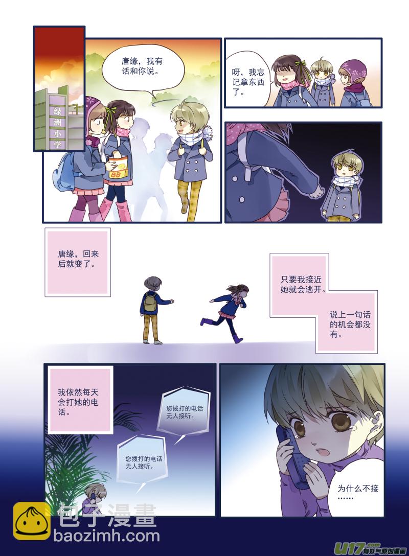 番外静缘-比痛更痛end-第44话
