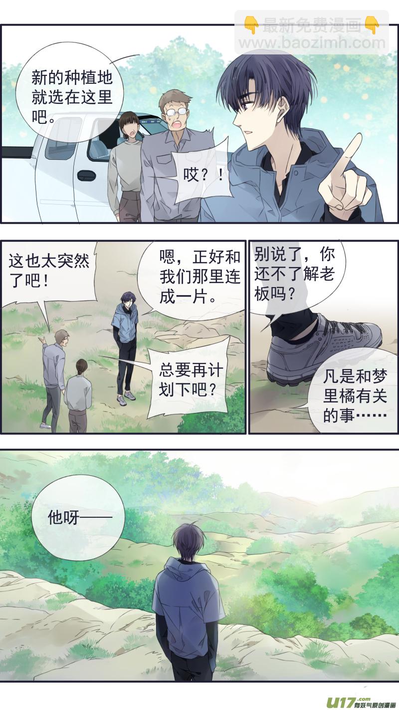 第137回 橘遇02-第450话