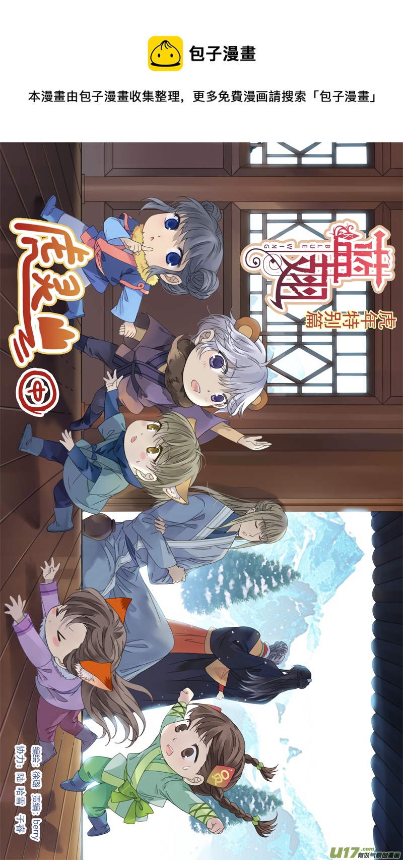 虎年特别篇 虎灵山（中）-第470话