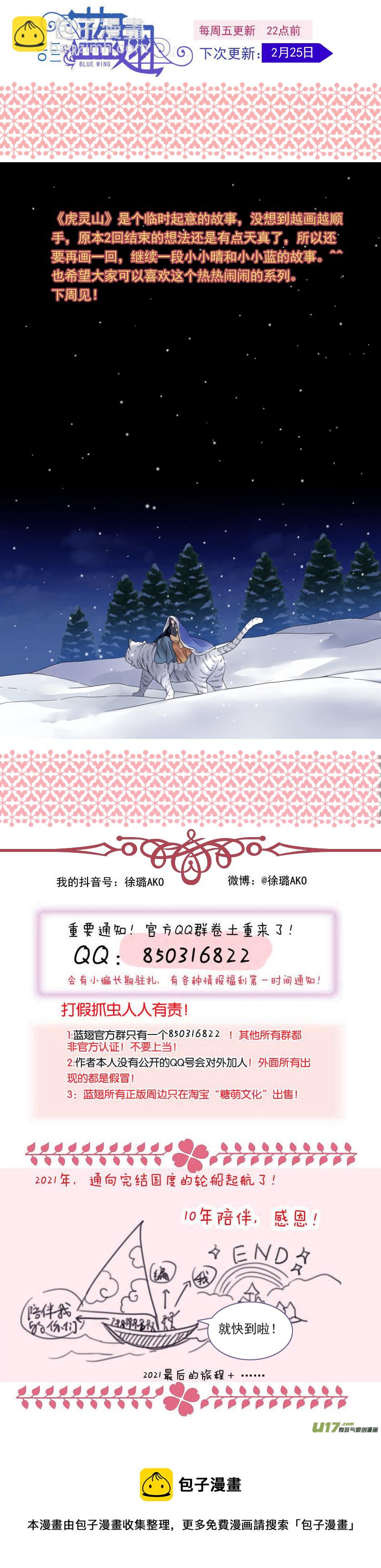 虎年特别篇 虎灵山（中）-第470话