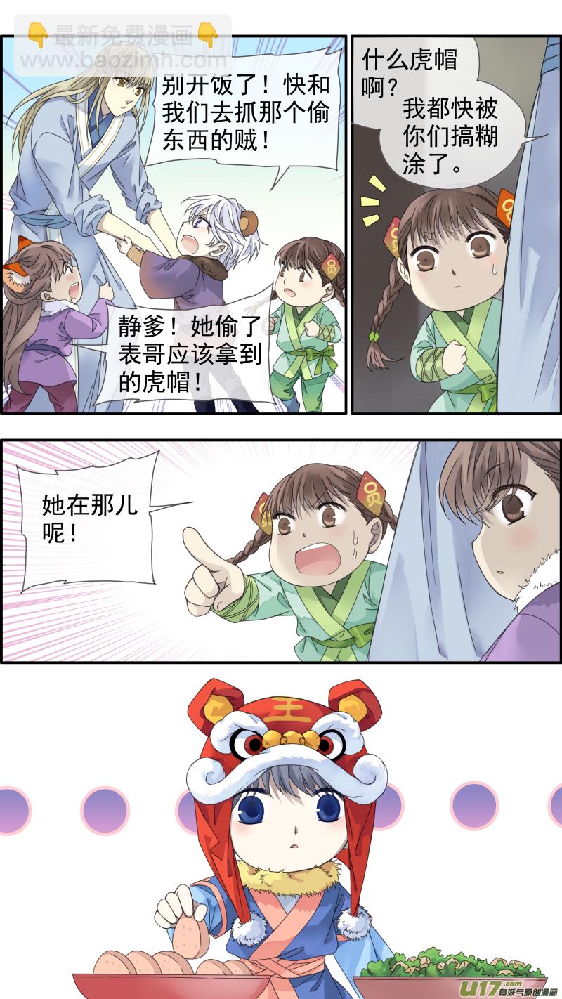 虎年特别篇 虎灵山（中）-第470话