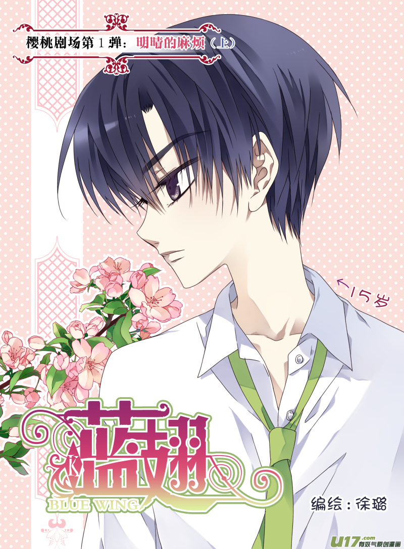 樱桃剧场第一弹-明晴的麻烦（上）-第64话