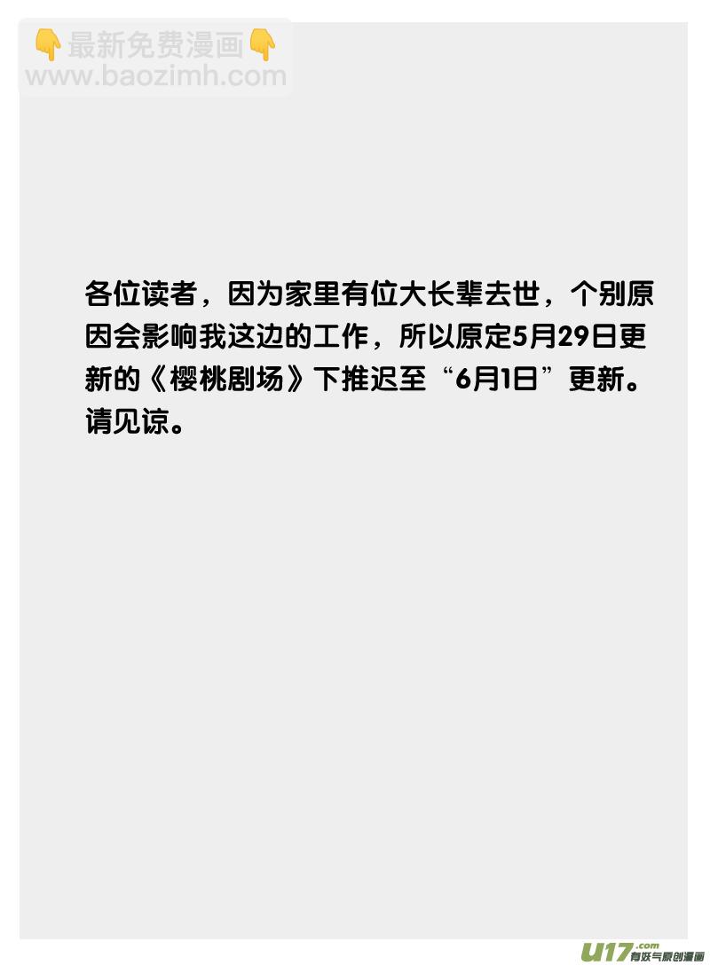樱桃剧场第一弹-明晴的麻烦（上）-第64话