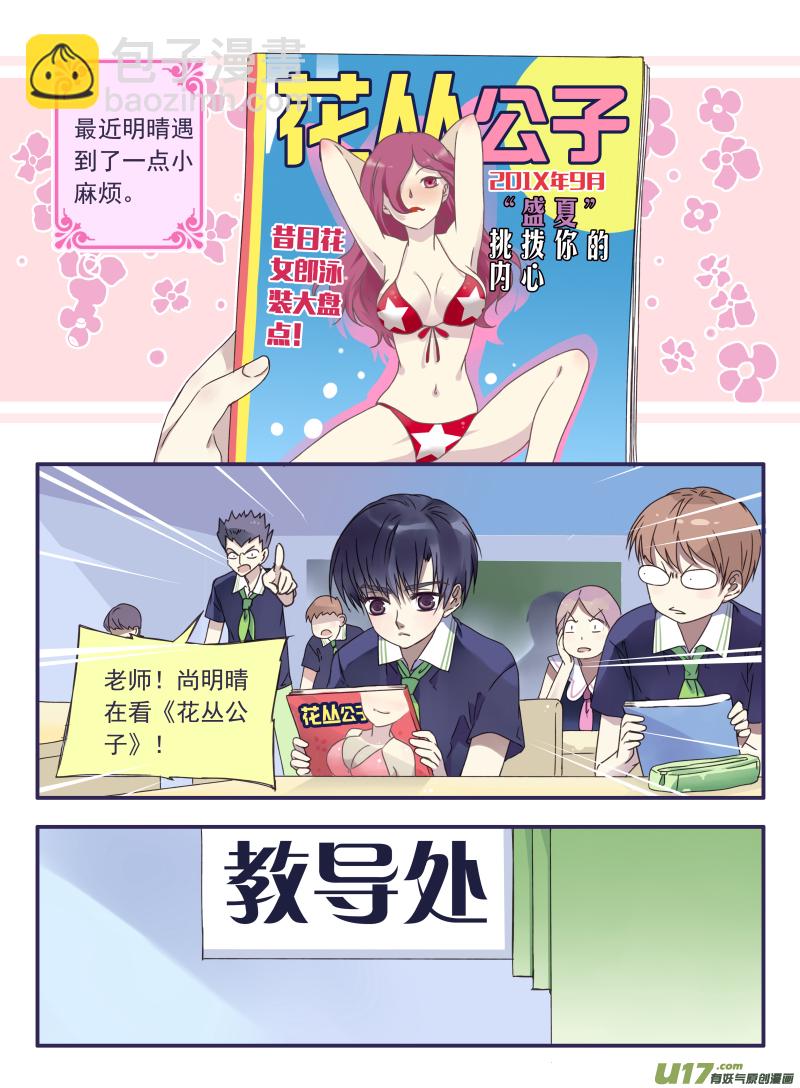 樱桃剧场第一弹-明晴的麻烦（上）-第64话