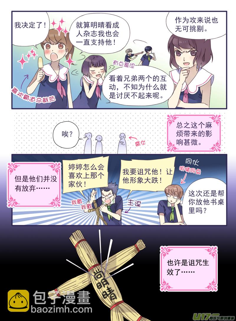 樱桃剧场第一弹-明晴的麻烦（上）-第64话